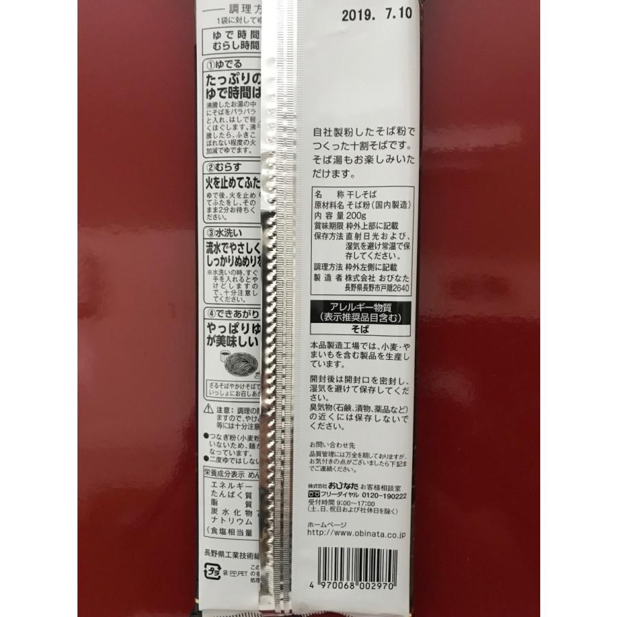 おびなた 十割そば200gx20袋 : うおがしの丸池 Yahoo!店