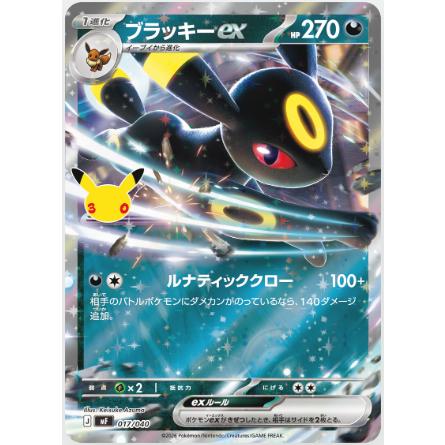 ポケモンカードゲーム 【完全未開封】30th CELEBRATION プレミアム