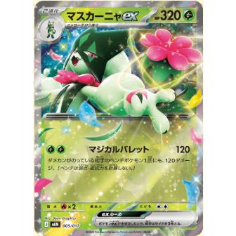 ポケモンカードゲーム MEGA スターターセットex ニャオハ