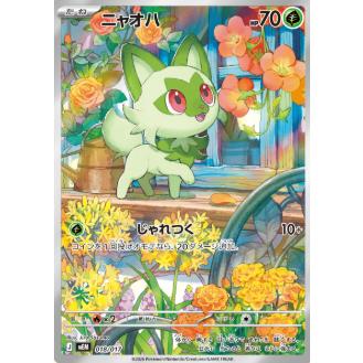 ポケモンカードゲーム MEGA スターターセットex ニャオハ