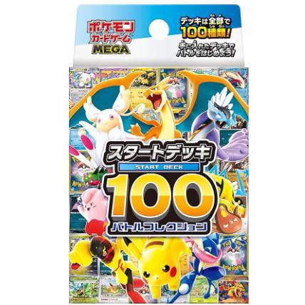 MEGA スタートデッキ100　バトルコレクション ポケモンカードゲーム MEGA スタートデッキ100 バトルコレクション