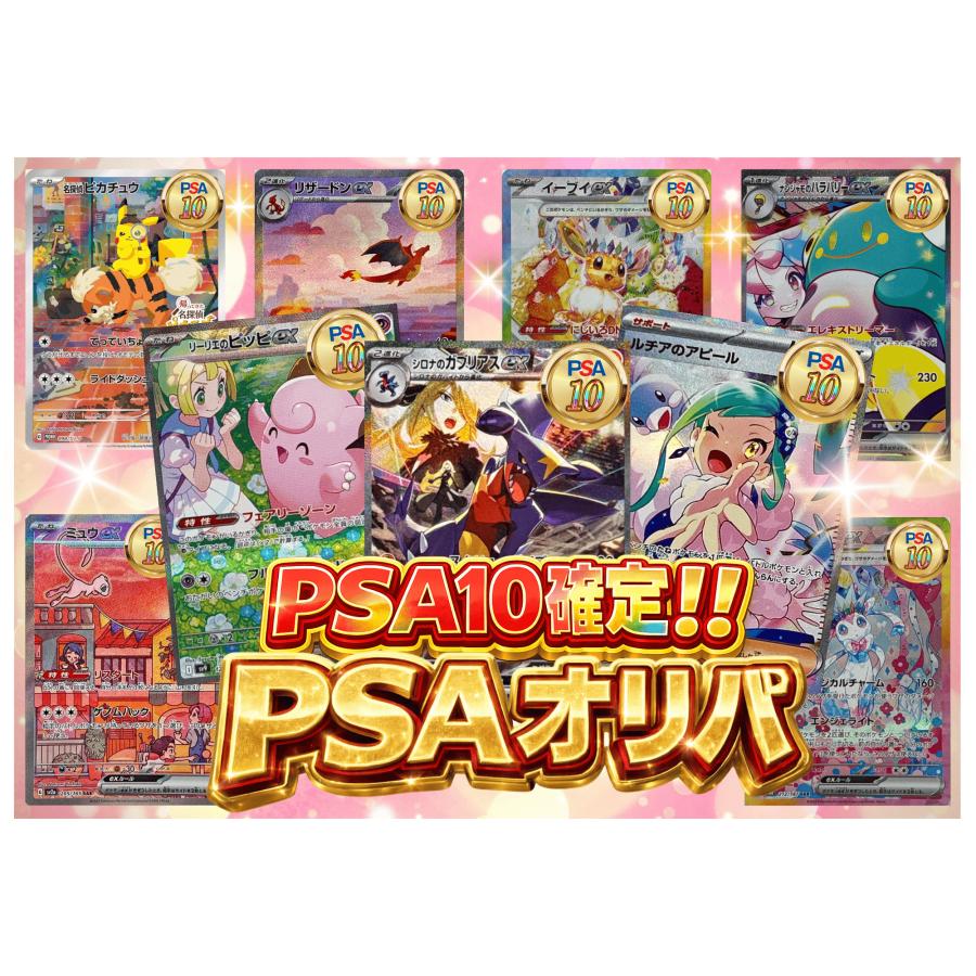 ポケモンカードゲーム 【PSA10確定】PSAオリパ ポケカ 福袋 オリジナル