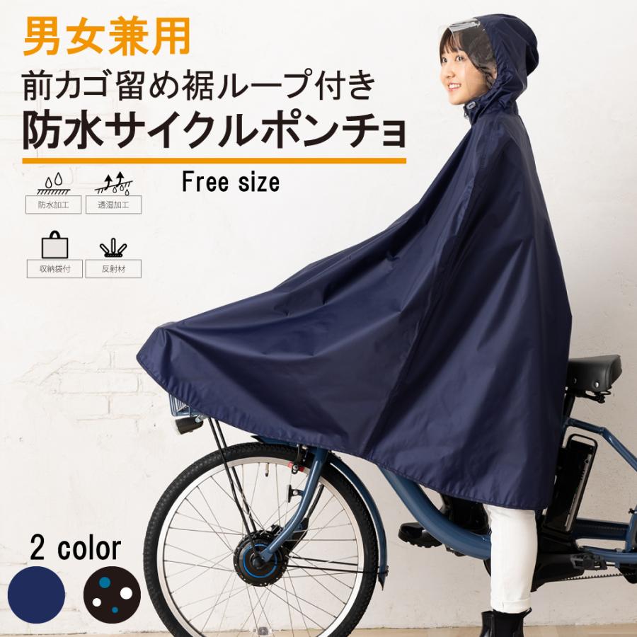 自転車用防水ポンチョ あずき色 フリーサイズ 24年新商品