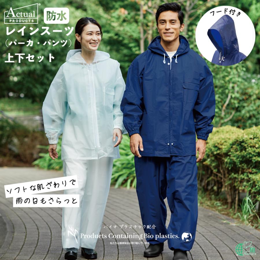 レインスーツ レインコート メンズ レディース 上下 防水 大人 男性  