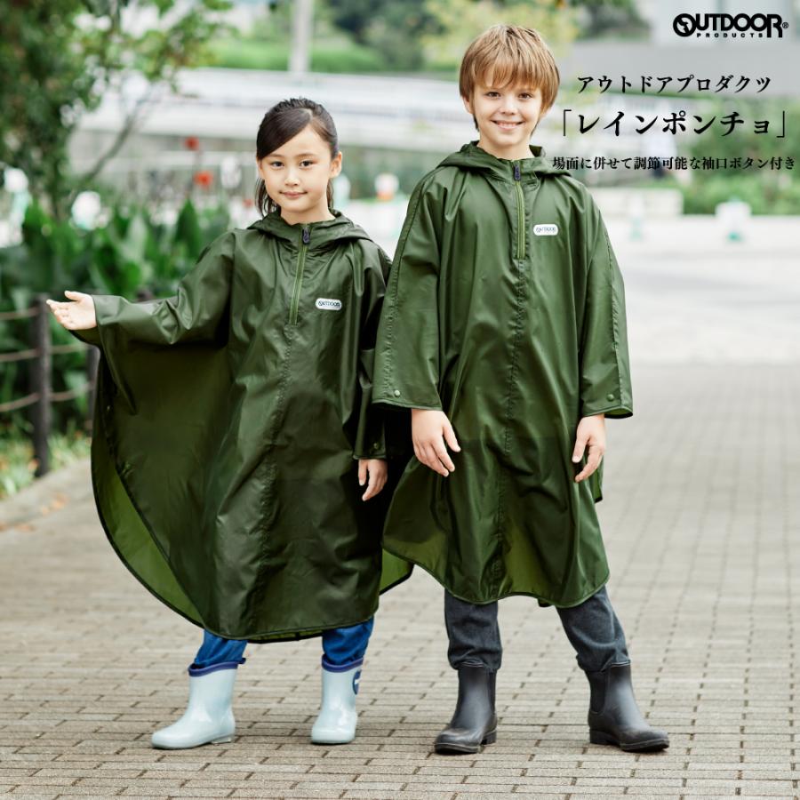 OUTDOOR PRODUCTS（アウトドアプロダクツ） レインポンチョ 子供