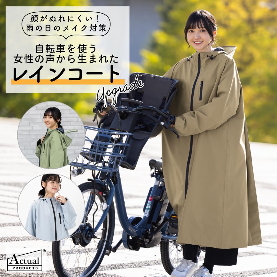 テレビで紹介されました】【公式】レインコート 自転車 レディース
