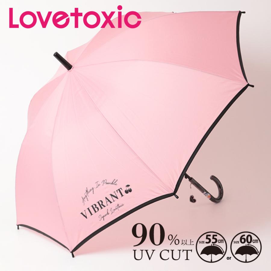 LOVETOXIC 【安心のメーカー直販】 雨傘 長傘 子供 キッズ