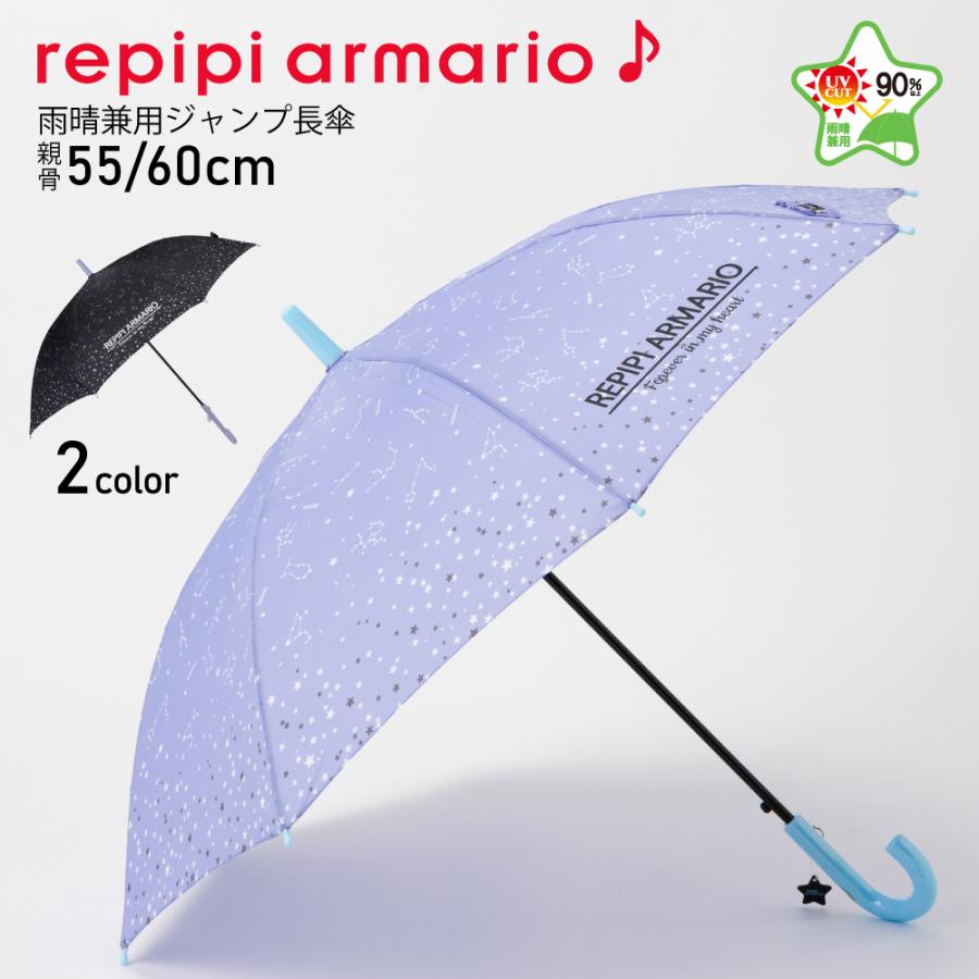 repipi armario（レピピアルマリオ） 【repipiarmario】 傘 雨傘 長傘