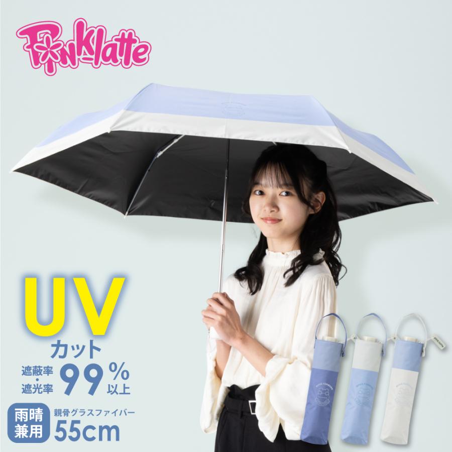 あさぴょん★今季新作 ピンクラテ★冷感カ－ゴパンツ 150 PINK-latte（ピンクラテ） 【PINK-latte】 雨傘 折傘 晴雨兼用 日傘 PU