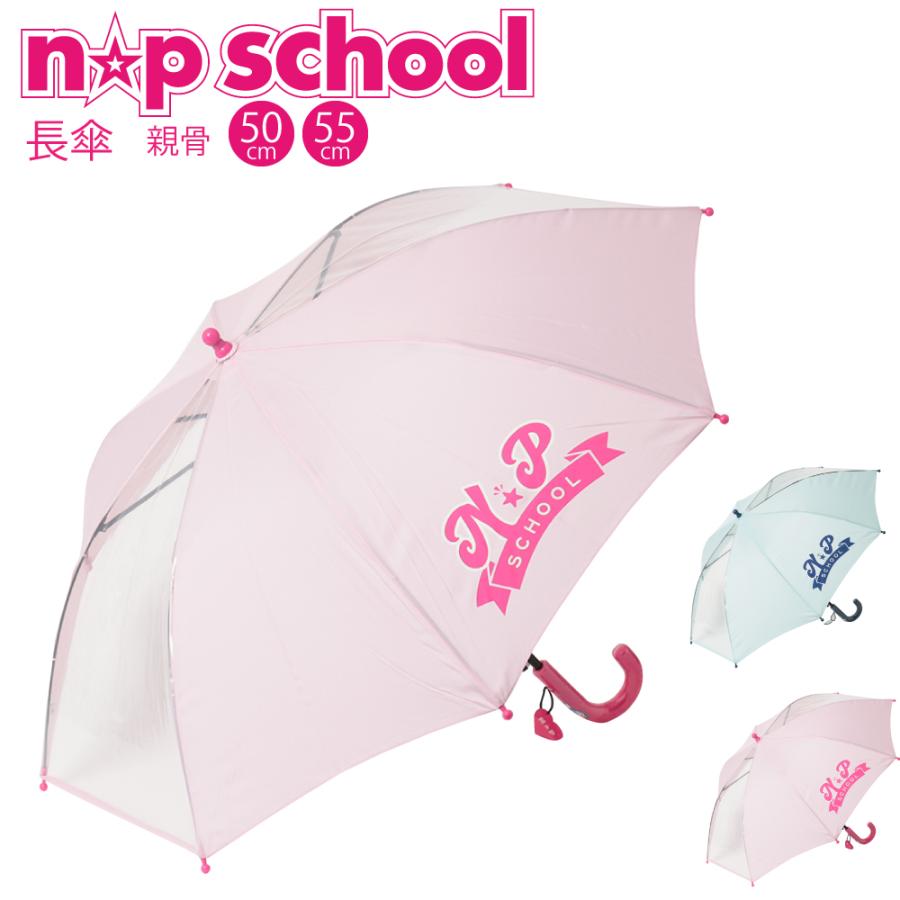 np school 【n☆p school】傘 雨傘 長傘 子供 キッズ ニコプチ n