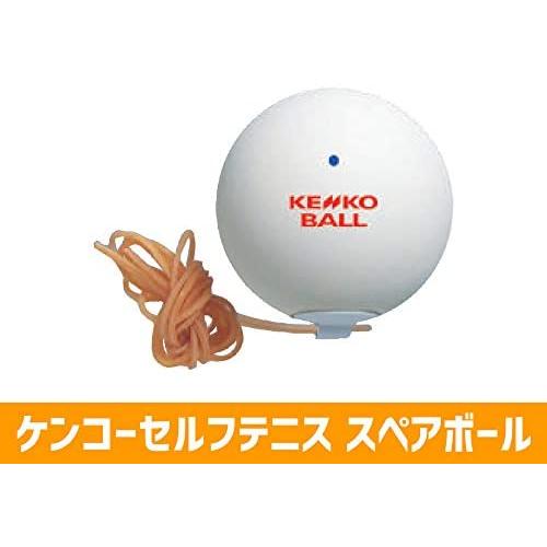 ソフトテニス 練習用 セルフテニス スペアボールセット ケンコー Kenko 軟式テニス テニス 練習 ソフトテニス 練習器具 軟式テニスボール Mar Ujl21u4hb まるじゅヤフー店 通販 Yahoo ショッピング
