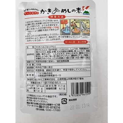 かきめしの素（牡蠣と同梱のみ） |  | 01