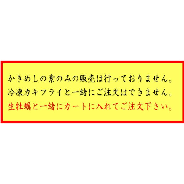 かきめしの素（牡蠣と同梱のみ） |  | 02