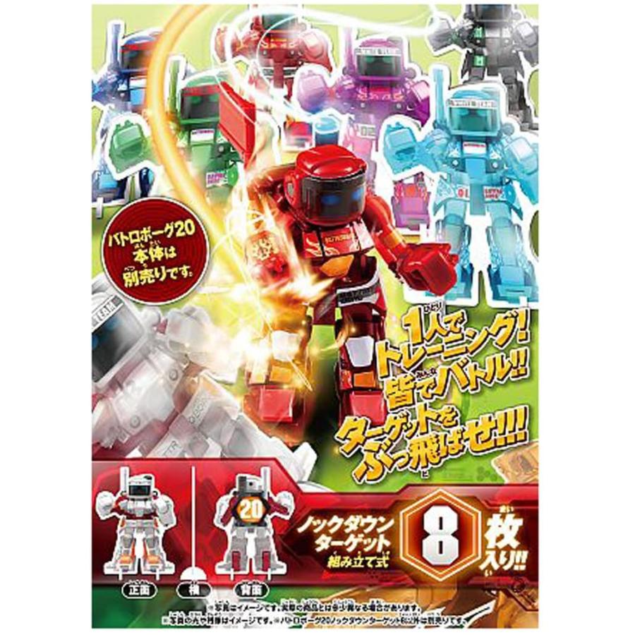 バトロボーグ20 ノックダウンターゲット8|maruk-store|03