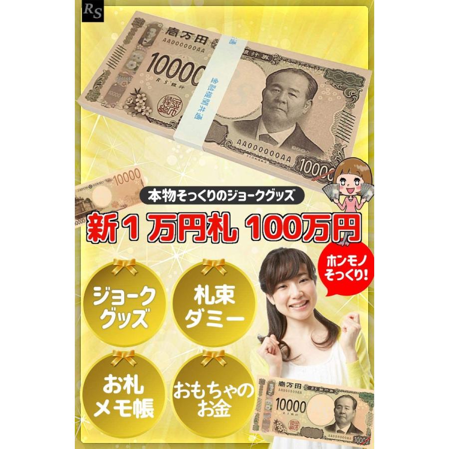 Rs ジョークグッズ お札 札束 ダミー おもちゃのお金 100万円 新紙幣 ドッキリ プレゼント おもしろグッズ 給 マルクストア 通販 Yahoo ショッピング