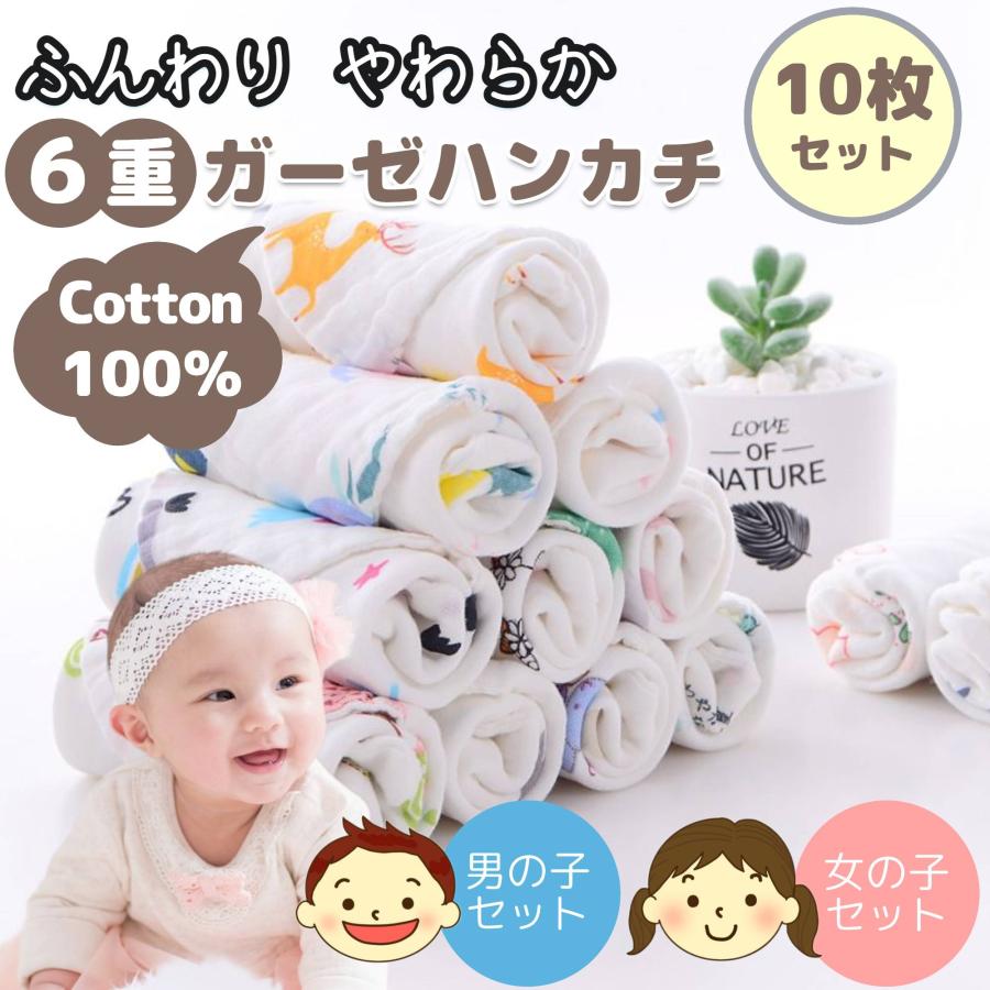 超特価 ガーゼハンカチ ベビー 赤ちゃん セット 子供 6重 ガーゼ ハンカチ 10枚 コットン 6層 綿100 保育園 幼稚園 かわいい タオル ベビービブ Aynaelda Com
