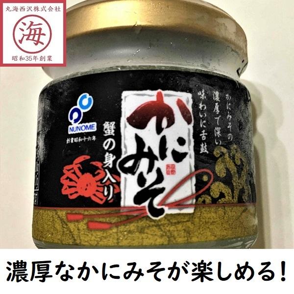 【カニ味噌好きにはたまらない！】ズワイガニ　かにみそ　50g　瓶詰め　布目 :mk095:丸海西沢ヤフー店 - 通販 - Yahoo!ショッピング～イメージ画像１～