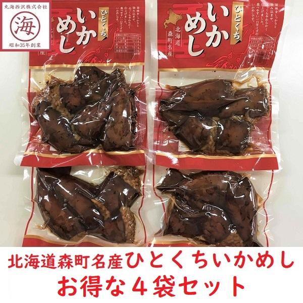 【送料無料４袋セット】ひとくちいかめし　北海道森町名産　マルモ食品　いか飯　キャンプ飯　お土産　駅弁　物産展 | 