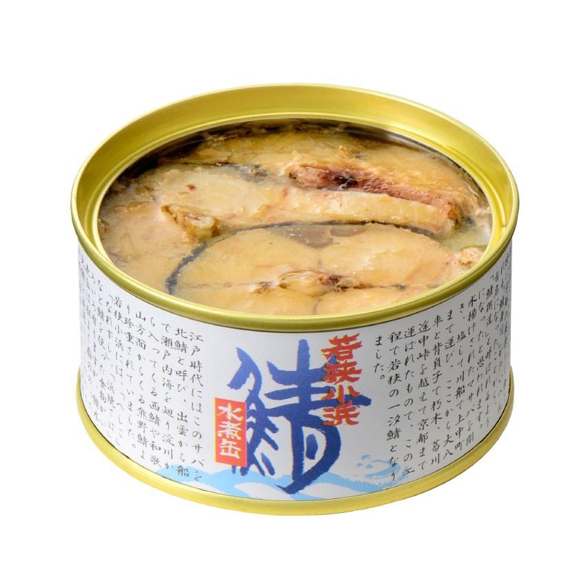 鯖缶 缶詰 水煮 鯖水煮缶 08 115 海の幸 若狭小浜 丸海 通販 Yahoo ショッピング