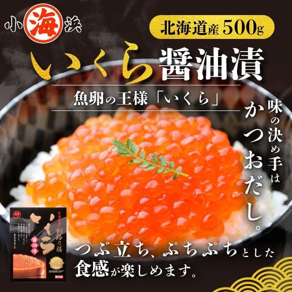 北海道産 いくら醤油漬け 本物 高級 鮭 イクラ いくら 500g 約5〜6人前 トップブランド 笹谷商店 サケ シャケ 誕生日 母の日 [送料無料] [ギフト対応可能]｜marukai