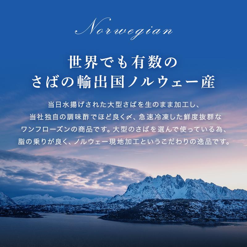 ノルウェー産しめ鯖（生造り）1枚入 ワンフローズン 150g前後｜marukai｜02