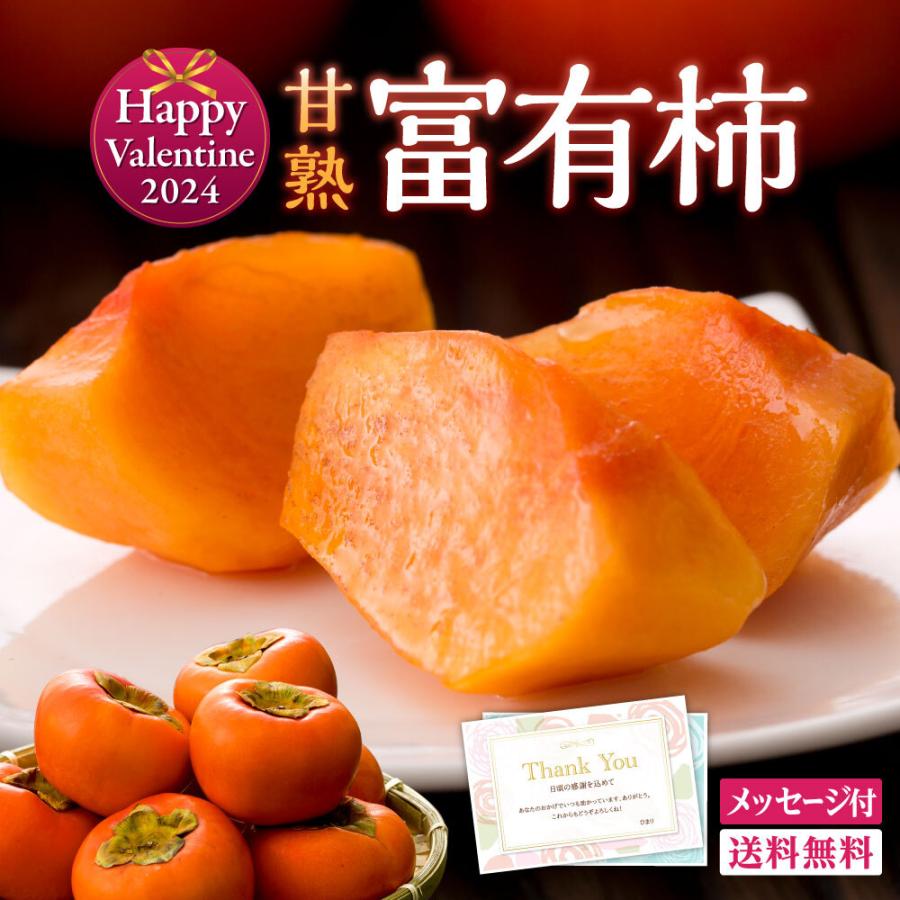 富有柿 柿 お歳暮 送料無料 年内発送25日受付迄 福岡特産 甘熟 富有柿 約3kg 小袋 メッセージ付 甘柿 秀品 種あり 贈答 御歳暮 01 まるかじり九州 通販 Yahoo ショッピング