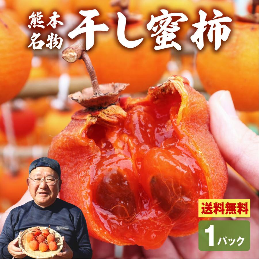 まるかじり九州 干し柿 ドライフルーツ 熊本 送料無料 1パック 200g (2