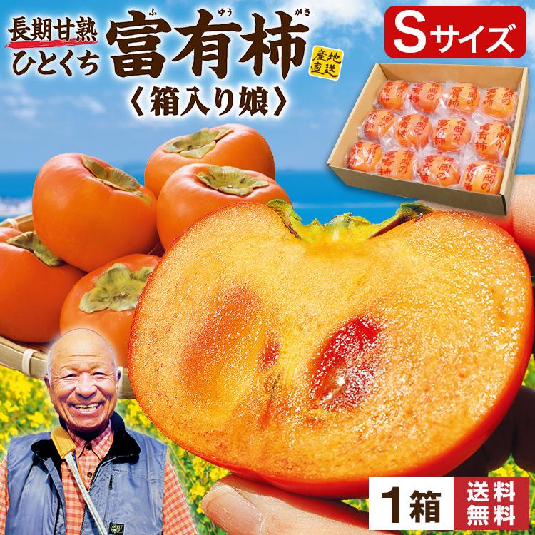 贈答用】福岡県産ブランド富有柿4kg×2箱 【公式通販】