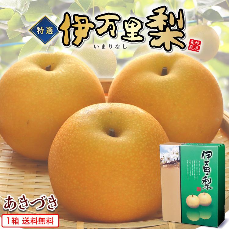 30〜4発送NG,洋梨様　確認用 梨 あきづき 佐賀 送料無料 伊万里梨 1箱 約2.5kg(5~8玉) 産地直送