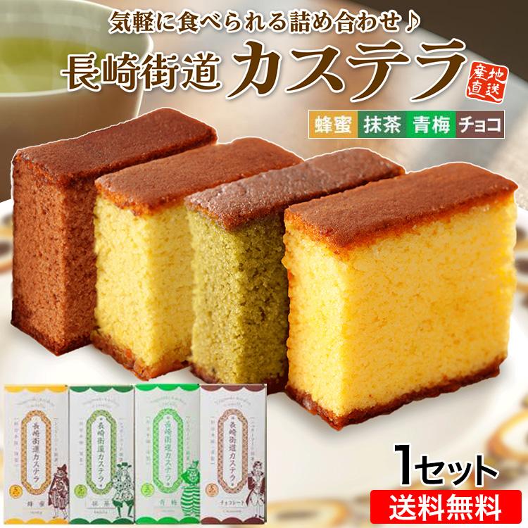 長崎カステラ切り落とし　蜂蜜　コーヒー　ぐり茶　バター　紅茶　抹茶チョコさつま芋 食品 長崎カステラ切り落とし 蜂蜜 コーヒー ぐり茶 バター 紅茶 抹茶