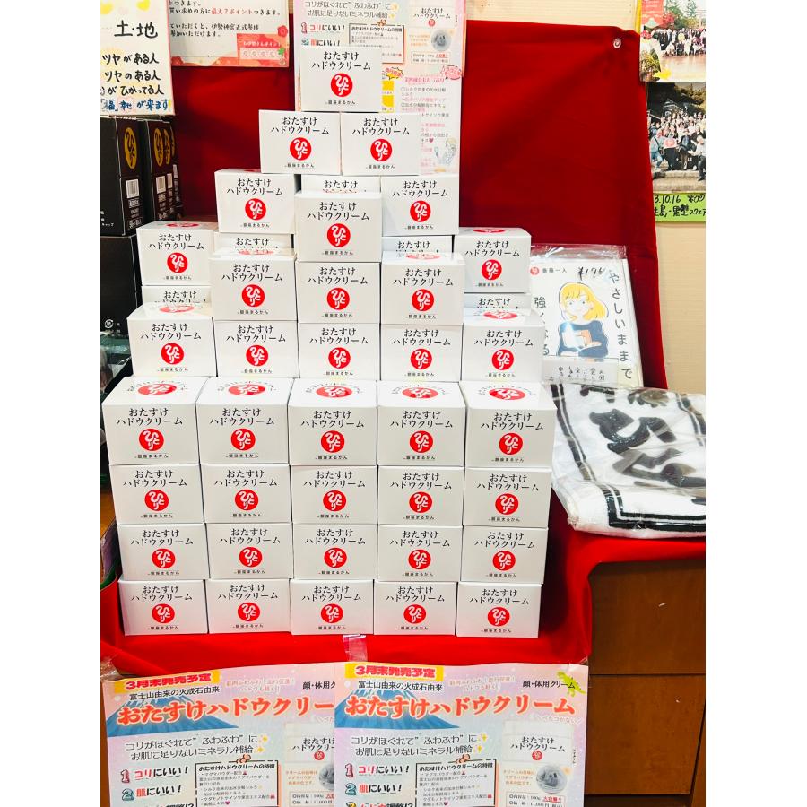 銀座まるかん 【5月末入荷】おたすけハドウクリーム 富士山のマグマ