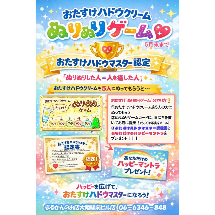銀座まるかん 【5月末入荷】おたすけハドウクリーム 富士山のマグマ