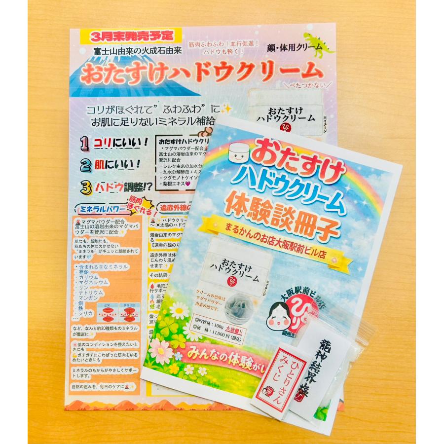 銀座まるかん 【5月末入荷】おたすけハドウクリーム 富士山のマグマ