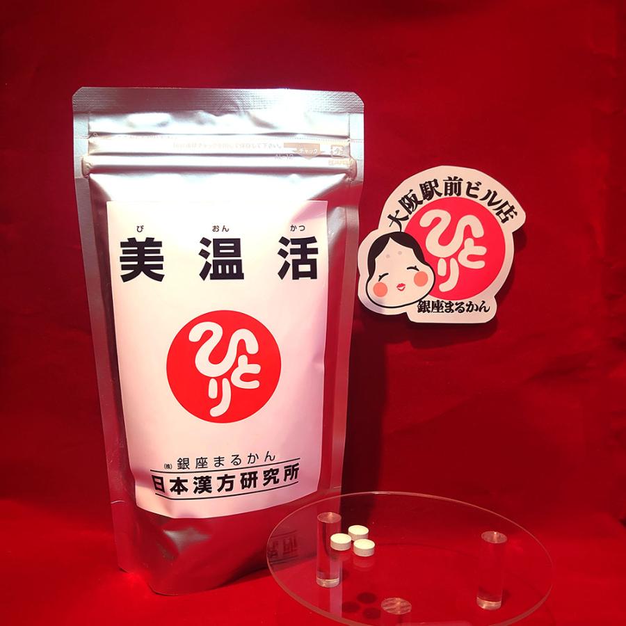 銀座まるかん 美温活 体温 冷え フラクトオリゴ糖 ヒハツ 銀座まるかん 美温活 体温 冷え フラクトオリゴ糖 ヒハツ