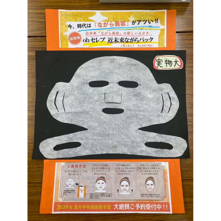 銀座まるかん 大セレブ近未来ながらパック 6枚入 : まるかんの 銀座まるかん 大セレブ近未来ながらパック 6枚入 : まるかんの