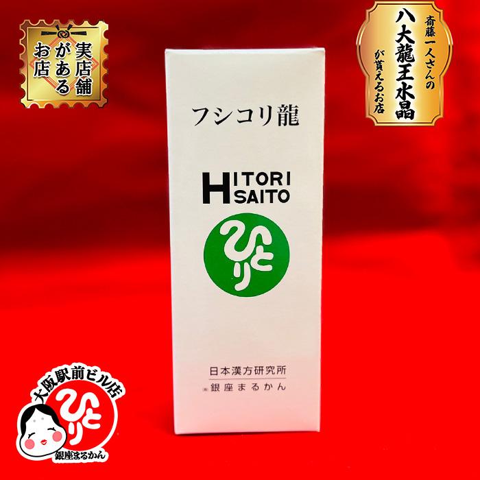 【送料無料】銀座まるかん フシコリ龍　2箱 銀座まるかん フシコリ龍 腰 膝 関節 痛み 塗る ホットジェル