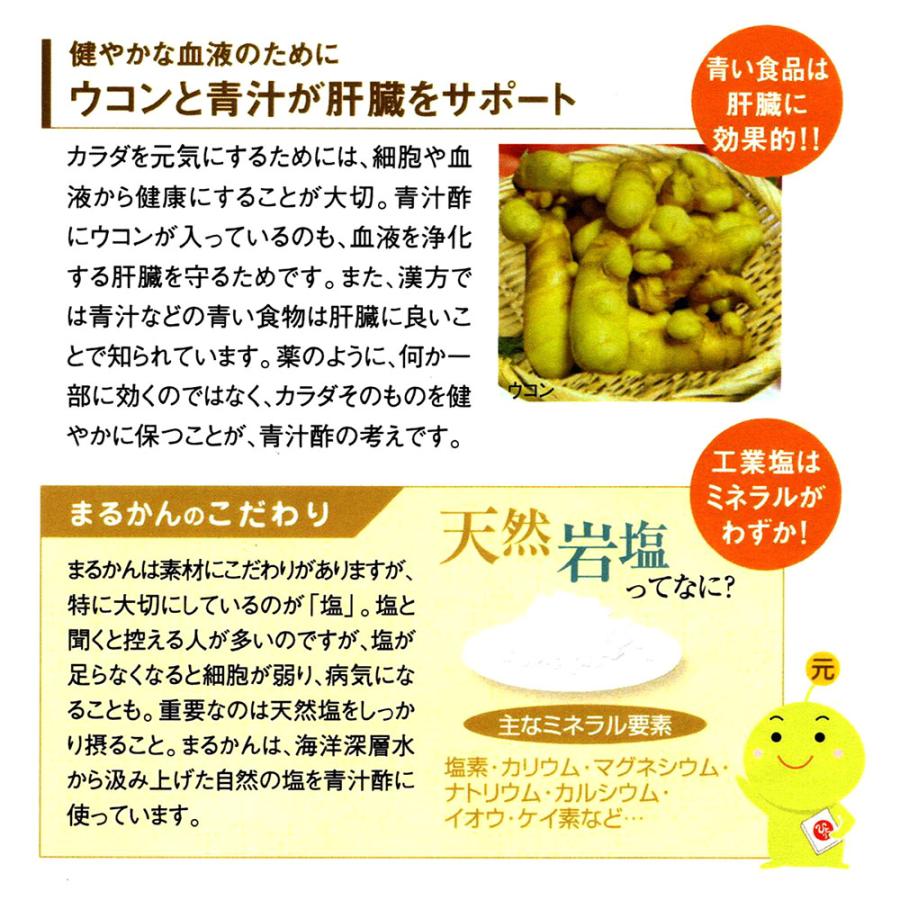 銀座まるかん 青汁酢 大麦若葉 ケール 熊笹 クロレラ スピルリナ 黒酢