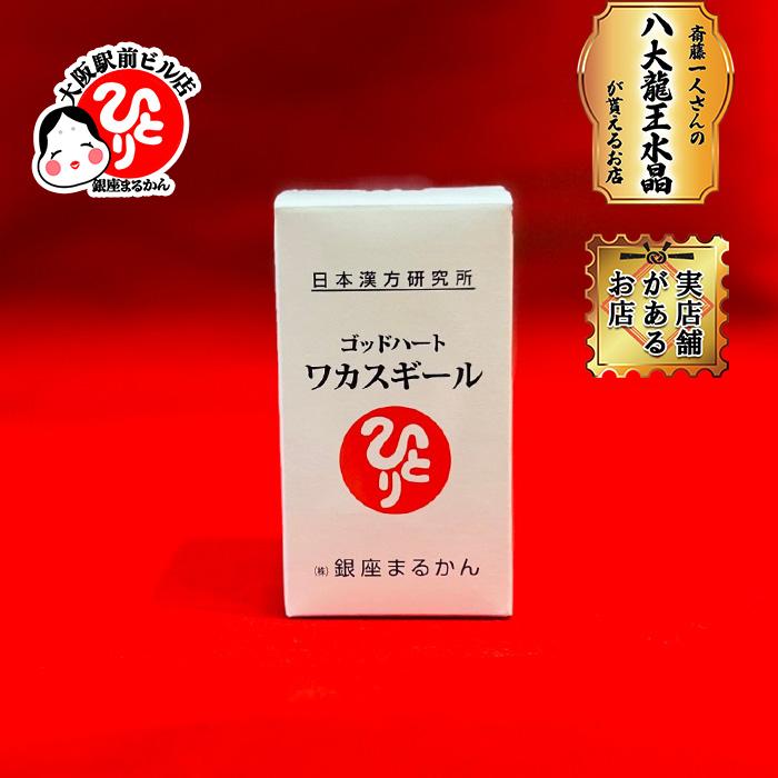 ゴットハートワカスギール 銀座まるかん 爆買 : まるかんのお店大阪