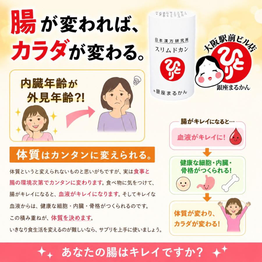 銀座まるかん スリムドカン 大 爆買 : まるかんのお店大阪駅前ビル店