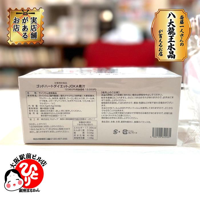 銀座まるかん ゴッドハートダイエットJOKA青汁 専用シェーカー付き 青