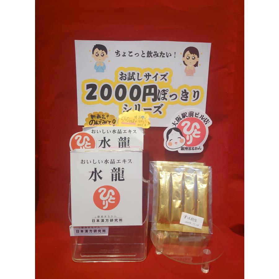 銀座まるかん 2,000円ぽっきり商品 送料無料 水龍 約3日分(3本) ポスト