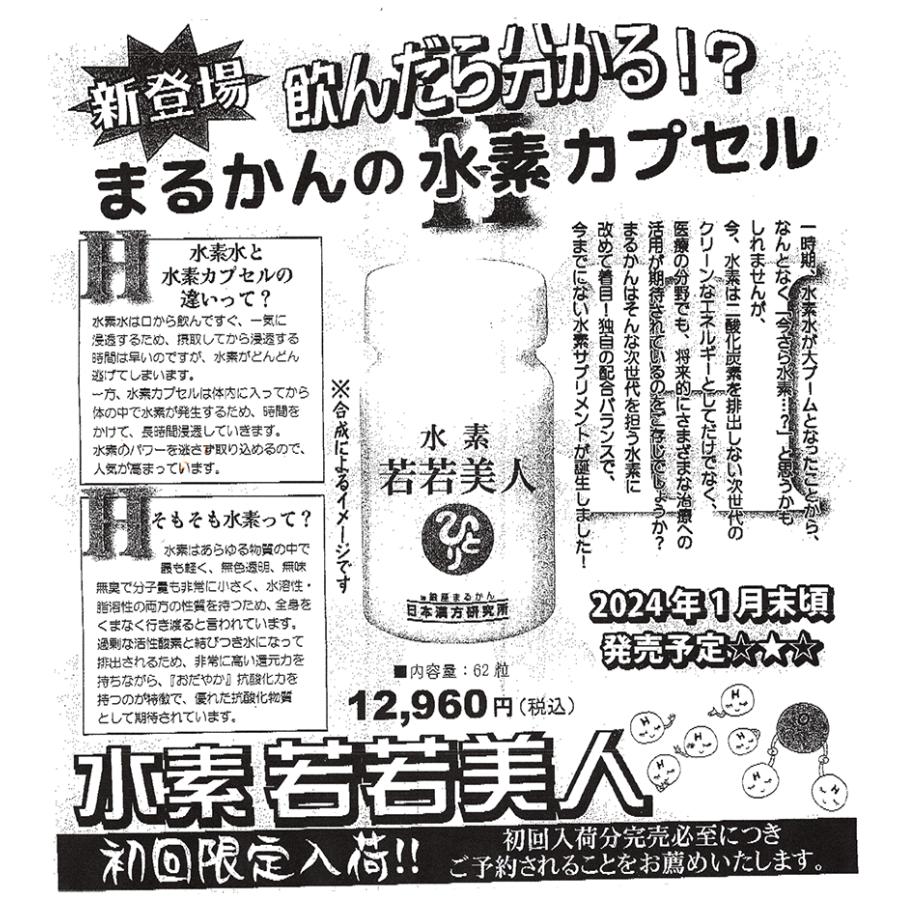 水素若若美人　水素カプセル　即日発送　最短明日着　効果的な飲み方・分かりやすい資料　ひとりさんのいいこと占いカード付｜marukanoosaka49｜07