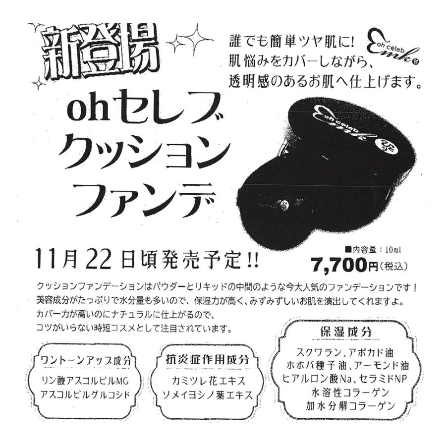 銀座まるかん oh セレブ クッションファンデ 大セレブ ツヤ肌 銀座まるかん oh セレブ クッションファンデ 大セレブ ツヤ肌
