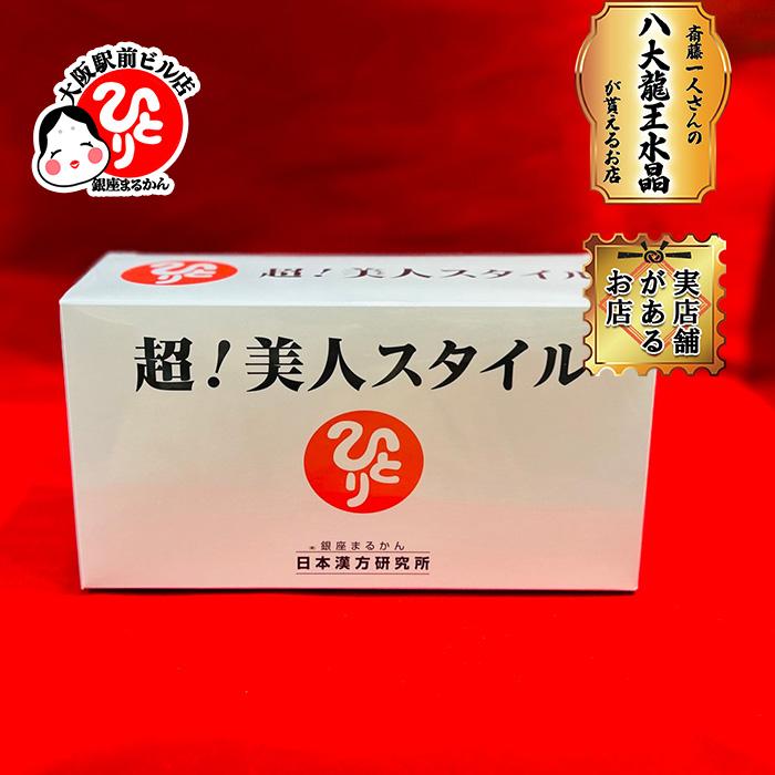 銀座まるかん美人スタイル  送料無料 2fa0e59a8034a3910b192e011f5af7