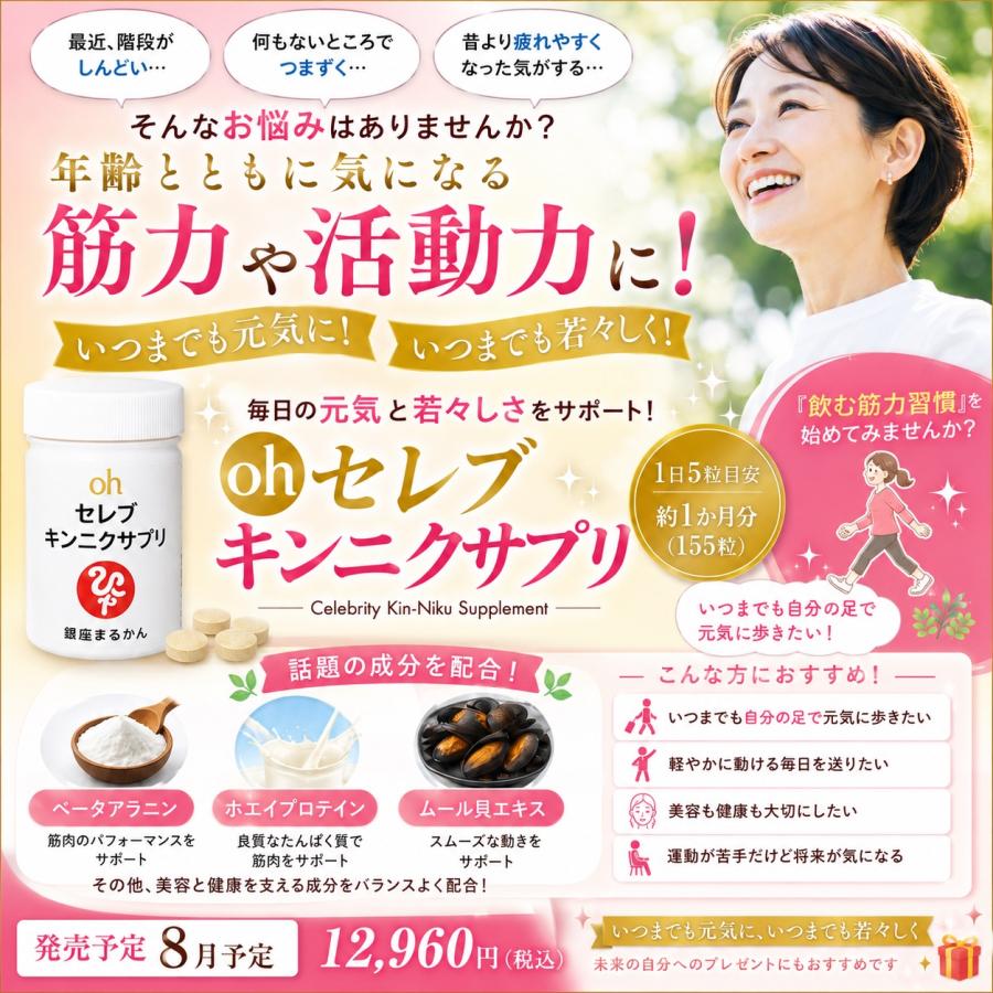 銀座まるかん ohセレブ キンニクサプリ 筋肉サプリ 155粒 爆買 即日