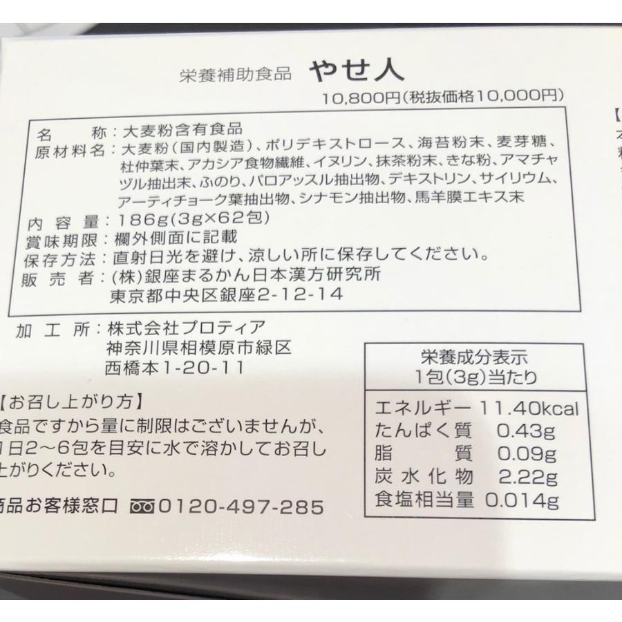 銀座まるかん リニューアルをお待ちください！ やせ人 斎藤一人 体質