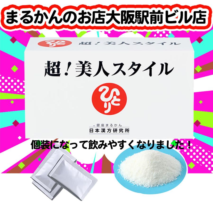 銀座まるかん 【お取り寄せ商品】銀座まるかん 超！美人スタイル 爆買