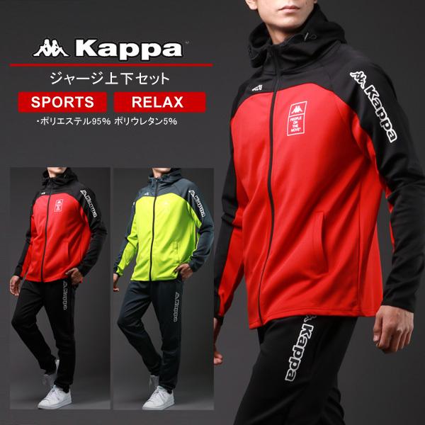 ジャージ 上下 メンズ 秋冬 Kappa カッパ ブランド ジャージ上下セット 別注 おしゃれ おしゃれな オシャレ 人気 大きい 大きいサイズ かっ 新色追加して再販