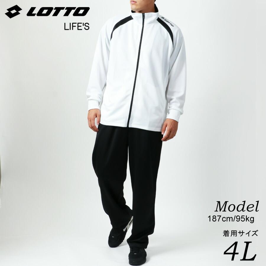 LOTTO ロット ブランド ジャージ 上下 メンズ 大きいサイズ LOTTO ロット ブランド ジャージ 上下 メンズ 大きいサイズ