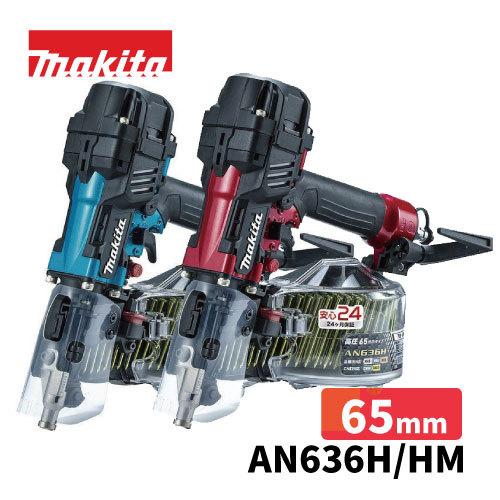 マキタ（makita） 【makita】65mm 高圧エア釘打（エアダスタ付